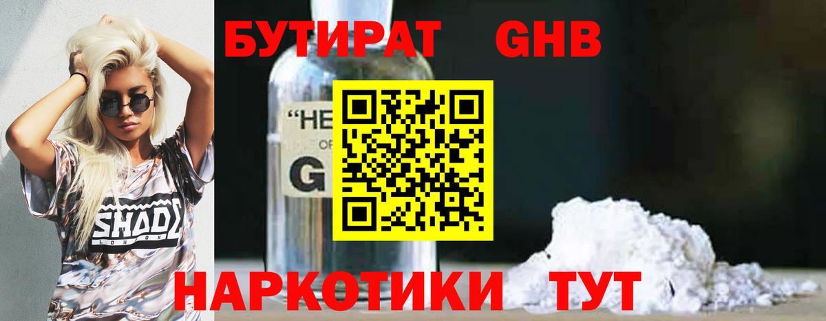 БУТИРАТ буратино Ноябрьск