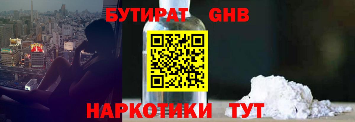 Бутират  Вход с VPN  Ноябрьск  БУТИРАТ буратино 