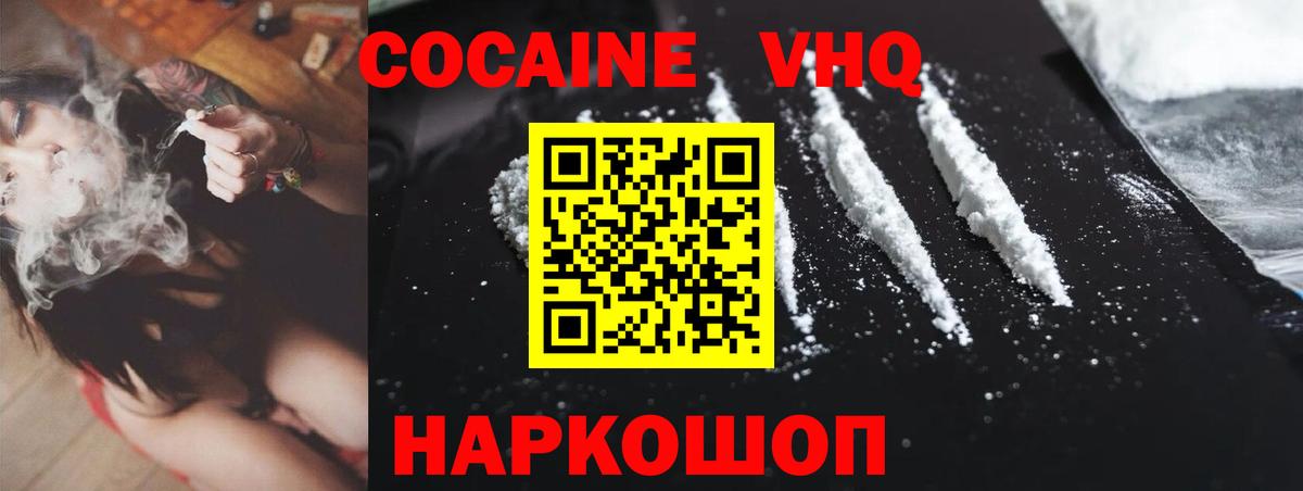 Cocaine Fish Scale Ноябрьск