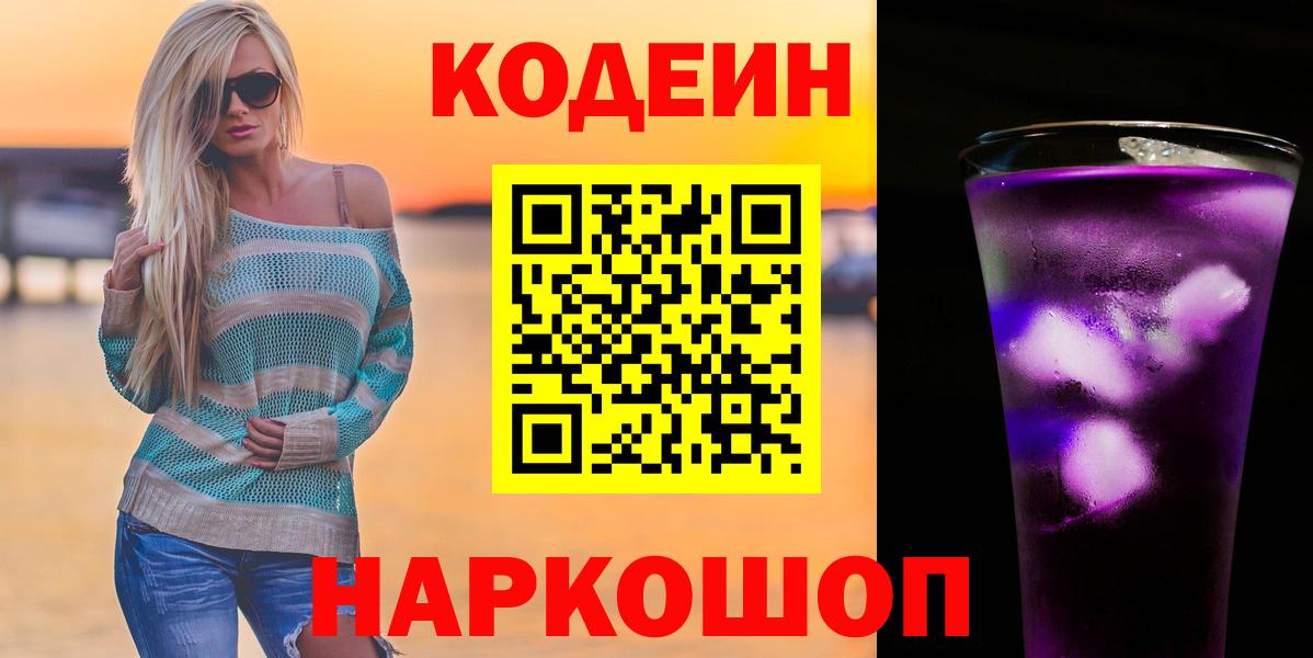 Кодеиновый сироп Lean Purple Drank  Вход с VPN  Ноябрьск  Кодеиновый сироп Lean напиток Lean (лин) 