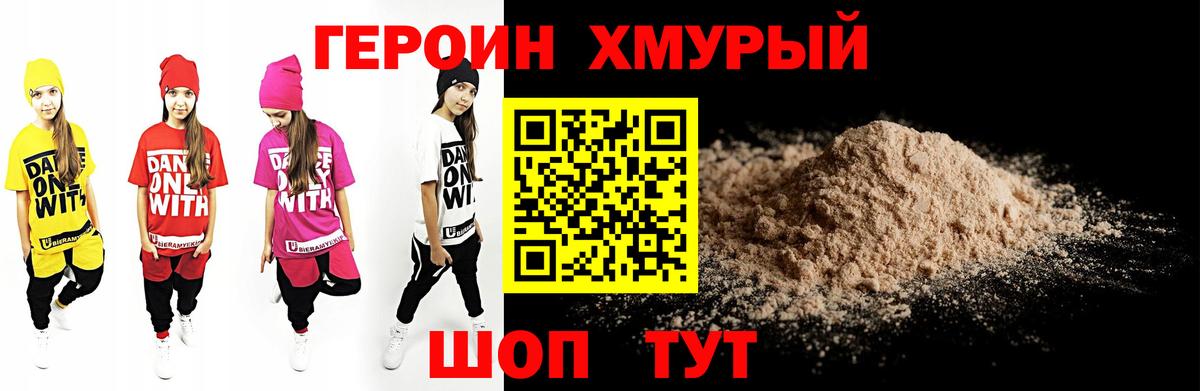 Ноябрьск  Героин  Вход с VPN  Героин хмурый 