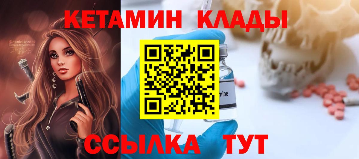 КЕТАМИН ketamine Ноябрьск