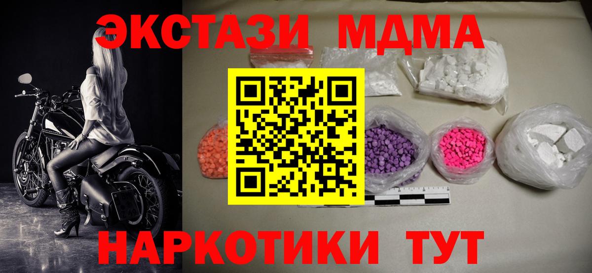 MDMA crystal  Вход с VPN  MDMA  Ноябрьск 