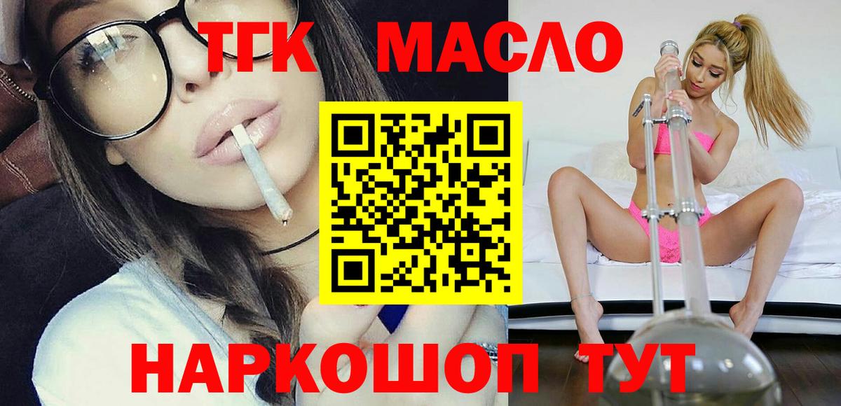 наркота  ТГК THC oil  Ноябрьск  Вход с VPN  ТГК вейп 